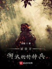 狼牙特种部队历史
