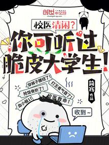 校医是做什么的