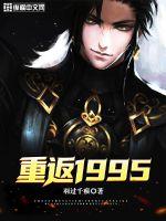 重返1995下载