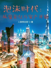 京都泡沫时代:从变卖亿万家产开始下载
