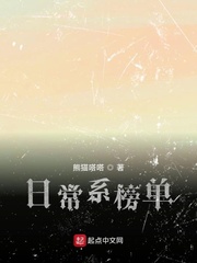 日常系是什么意思