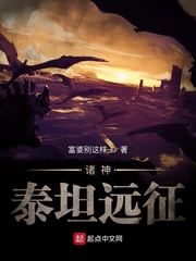 全球神邸 泰坦