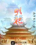 明祀方终是什么生肖
