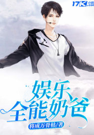 娱乐全能奶爸林枫免费阅读