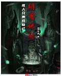 阴曹地府活人只有我自己百度百科