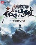 诸天:开局