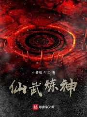 仙武修神录免费阅读