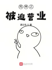 被死神爱上