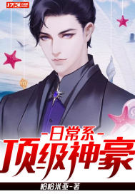 日常系神豪 小说