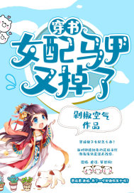 穿书女主掉马甲小说