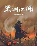 黑洞http