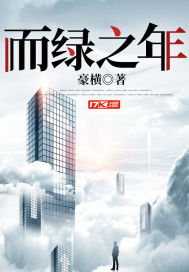 而立之年不惑之年