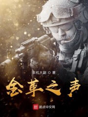 金之肃革什么意思