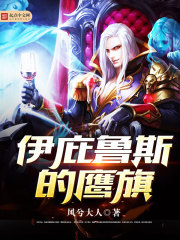 伊庇鲁斯的鹰旗txt