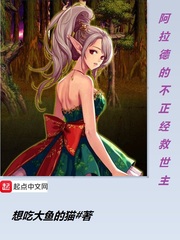 阿拉德的不正经救世主笔趣阁 无弹窗