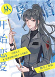 从离婚开始恋爱免费观看