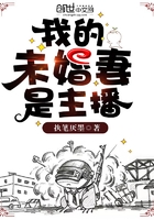 我的未婚妻是主播2k