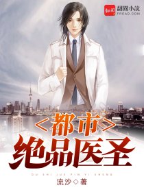 都市绝品医圣笔趣阁