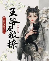 王爷请自尊
