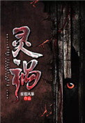 灵祸电影