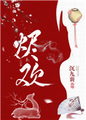 烬欢小说全文免费阅读