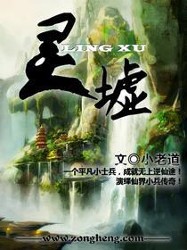 灵墟山