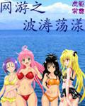 开局绿胖锤爆斗罗唐三变女的是哪一章