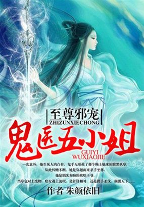 鬼医至尊邪帝狂妃