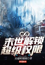 末世超级系统