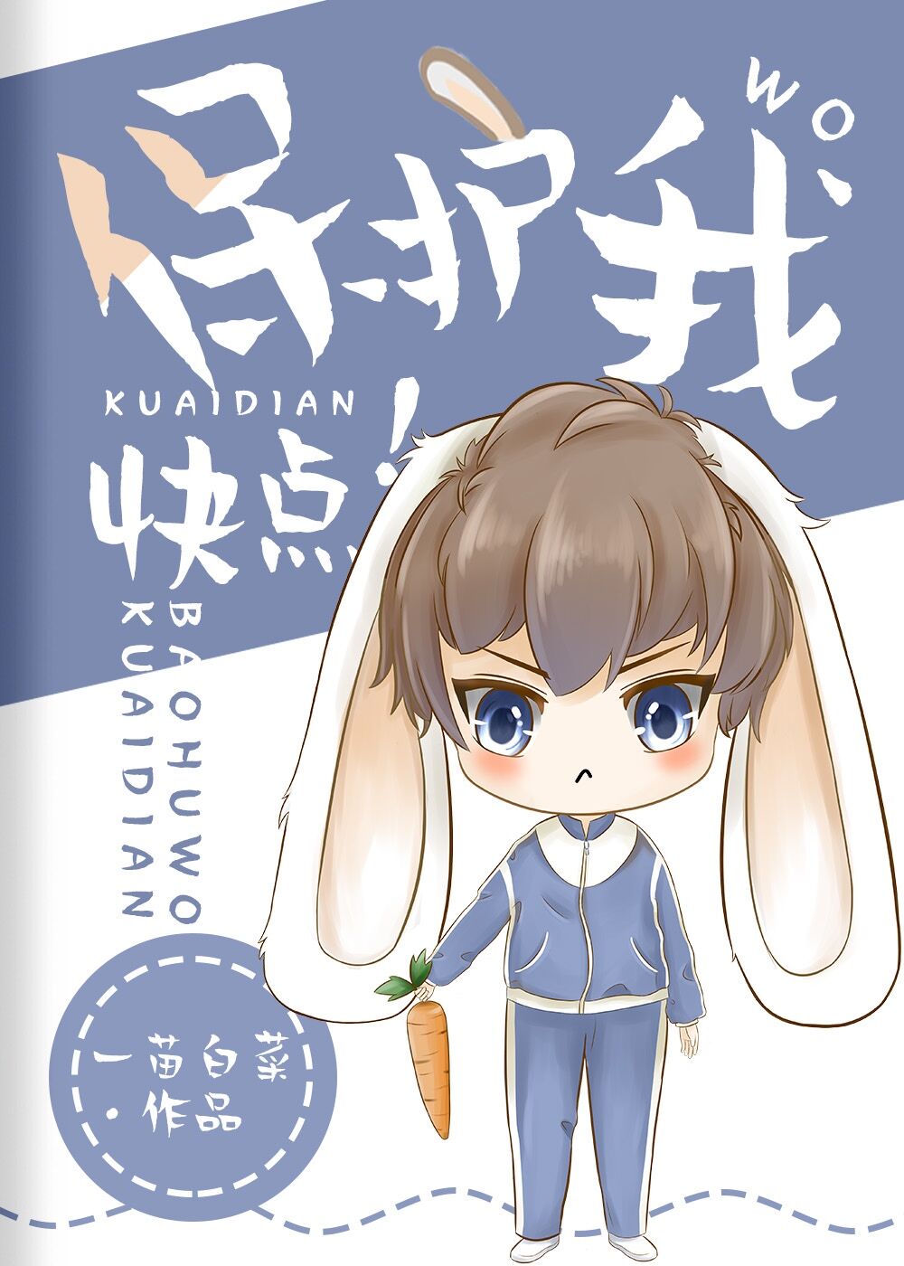快点!