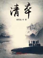 清卒作    者:猿程旭