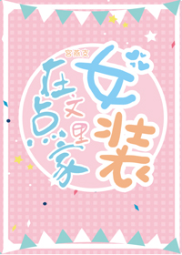 在点家文里女装网盘