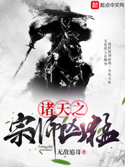 诸天之宗师凶猛下载