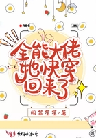 全能大佬她快穿回来了百度云