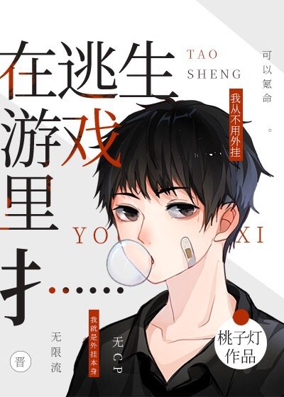 在逃生游戏里扌…百度云