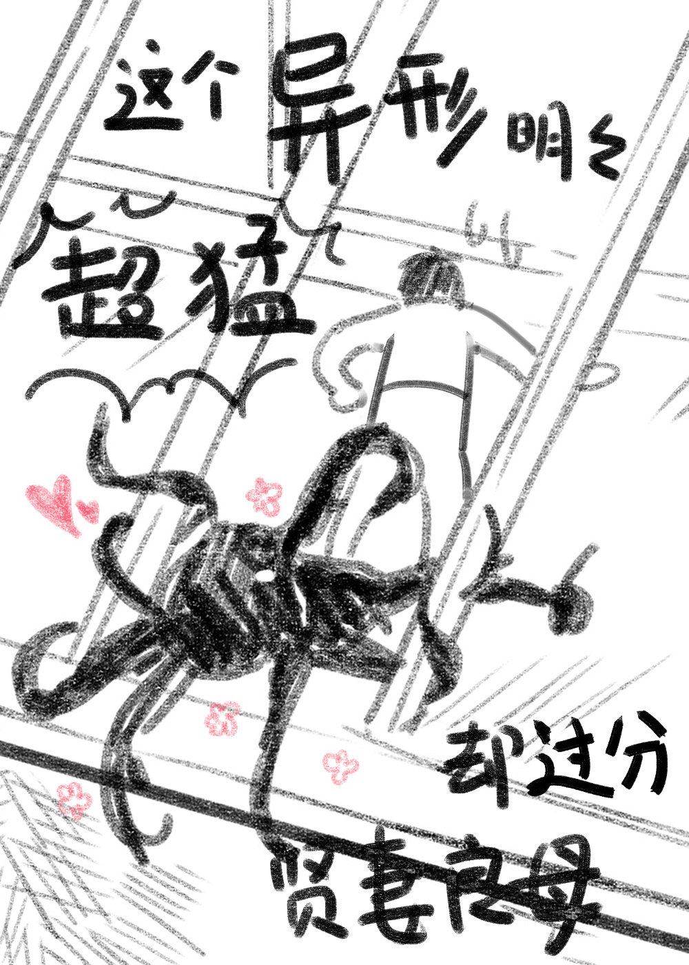 这个异形明明超猛却过分贤妻良母在线阅读