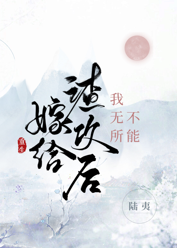嫁给渣攻的杀马特爹后
