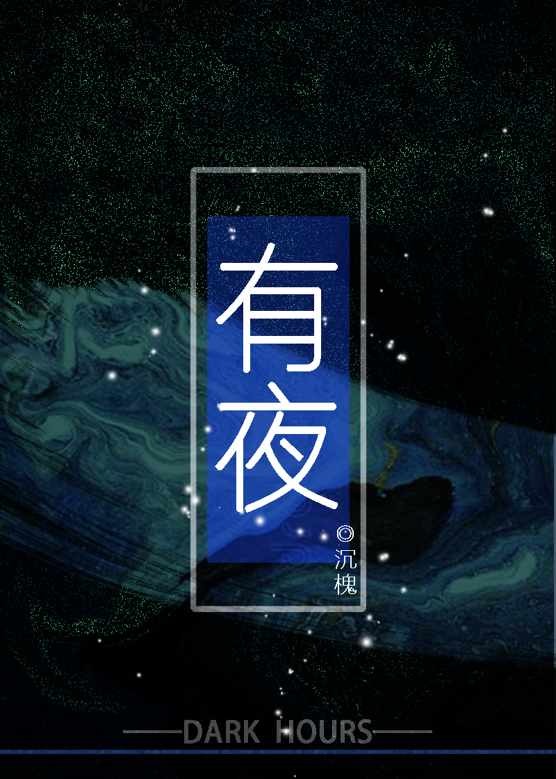 超a希望被人撩成了o末世 推文