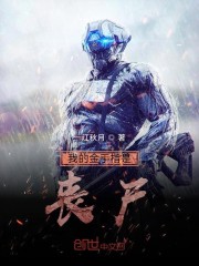 丧尸金手指小说