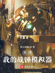 美漫:我的战锤模拟器起点