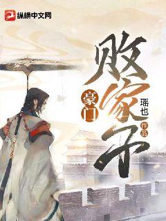 豪门败家子 王渊结局