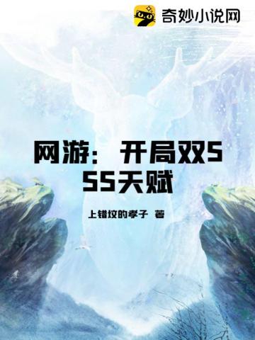 网游开局获得两个sss级天赋