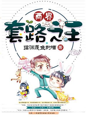 两界套路之王 百度云