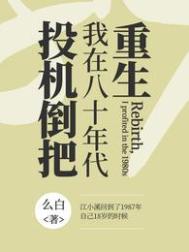 重生,我在八十年代投机倒把主角