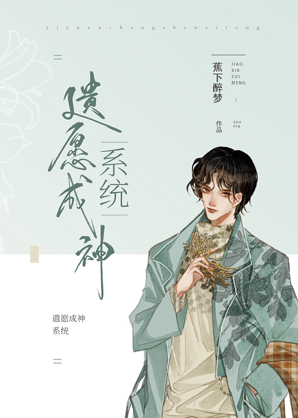 遗愿成神系统无限流