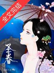 圣眷(重生)作者:茶暖不思好看吗