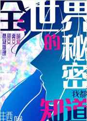 歌词全世界都知道