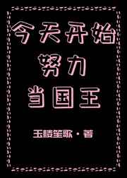 今天开始努力就比明天