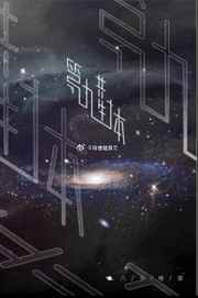 第九共生体 百度网盘