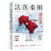 法医秦明遗忘者笔趣阁 小说